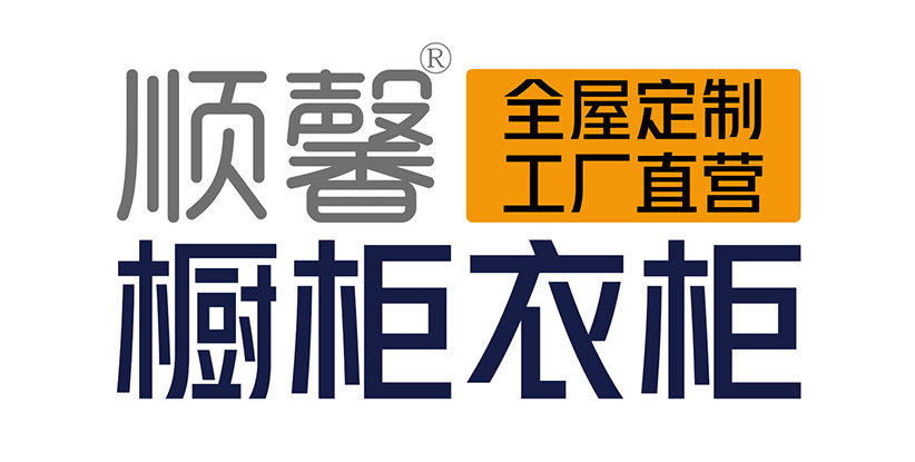 汕頭市順馨櫥柜有限公司,www.cqliaye.com,汕頭衣柜,汕頭櫥柜,汕頭全屋定制,汕頭烤漆門(mén)板,汕頭整體衣柜,汕頭整體櫥柜,汕頭衣柜門(mén),汕頭櫥柜門(mén),汕頭沐浴房,汕頭浴室柜,汕頭鋁合金門(mén)窗,汕頭不銹鋼門(mén),汕頭護(hù)墻板,汕頭順馨櫥柜,汕頭順馨全屋定制,汕頭全屋定制家居