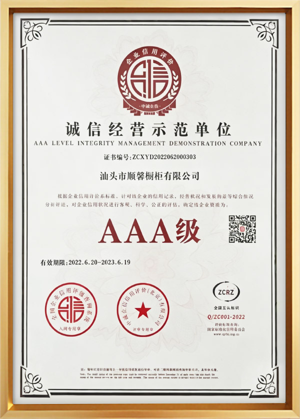 誠(chéng)信經(jīng)營(yíng)示范單位.jpg