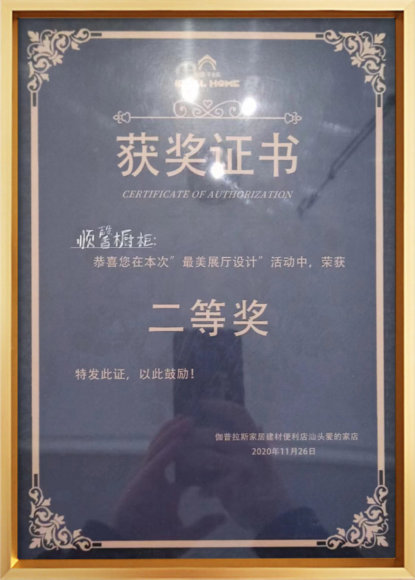 “最美展廳設(shè)計(jì)”二等獎(jiǎng).jpg