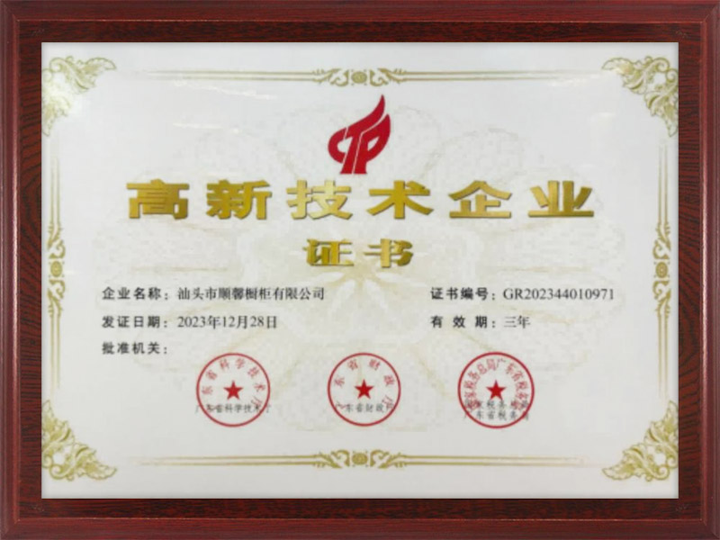 高新證書(shū).jpg